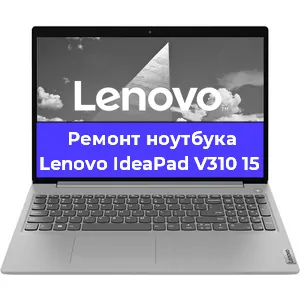 Замена матрицы на ноутбуке Lenovo IdeaPad V310 15 в Белгороде